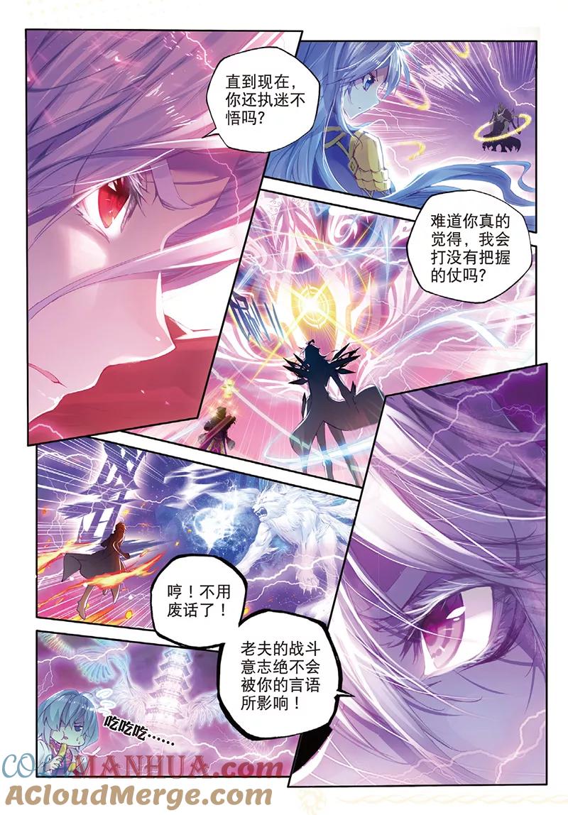 斗罗大陆外传神界传说 第36话 镇压！贪婪之神！ 第9页