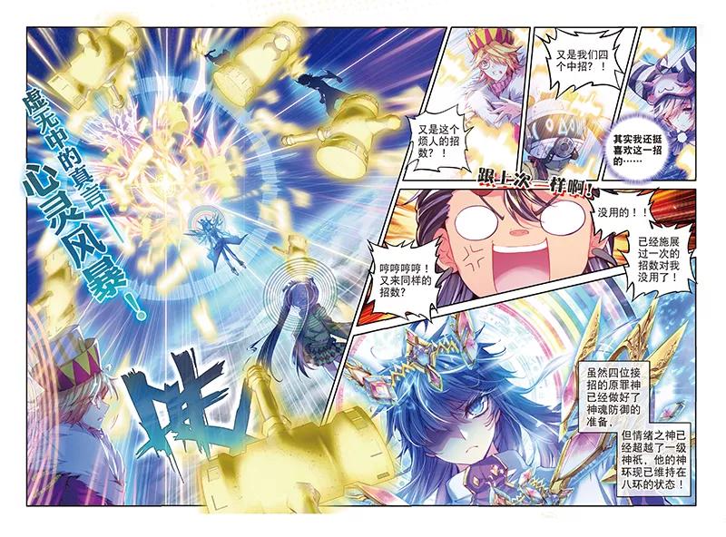 斗罗大陆外传神界传说 第36话 镇压！贪婪之神！ 第2页