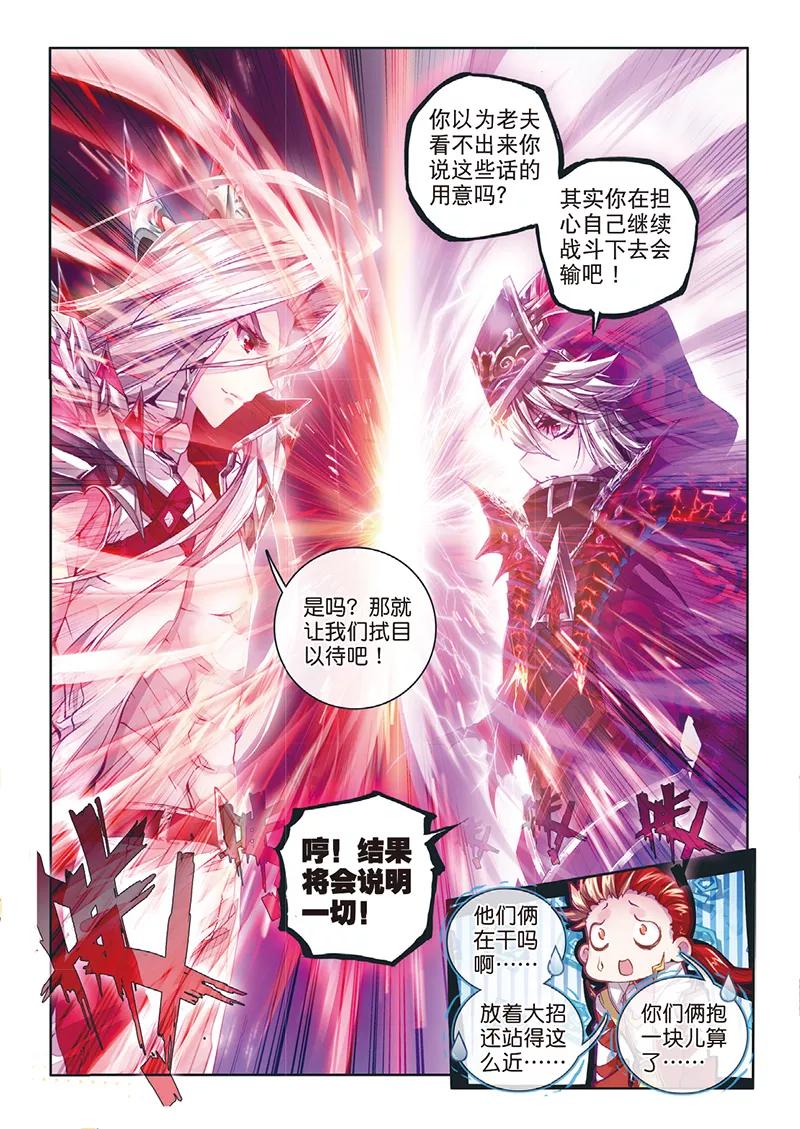 斗罗大陆外传神界传说 第36话 镇压！贪婪之神！ 第10页
