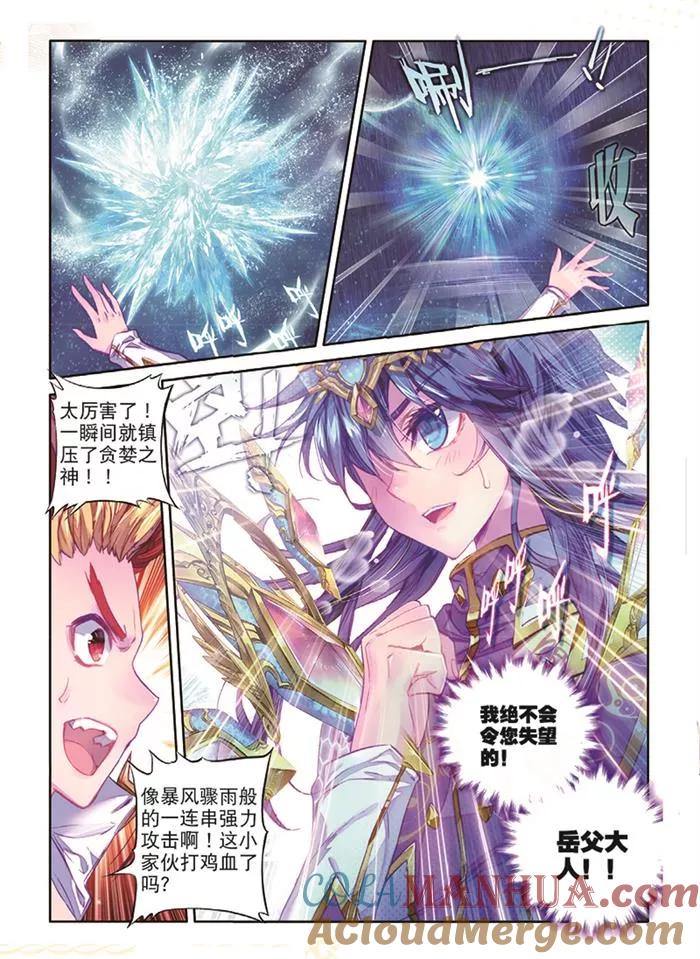 斗罗大陆外传神界传说 第36话 镇压！贪婪之神！ 第17页