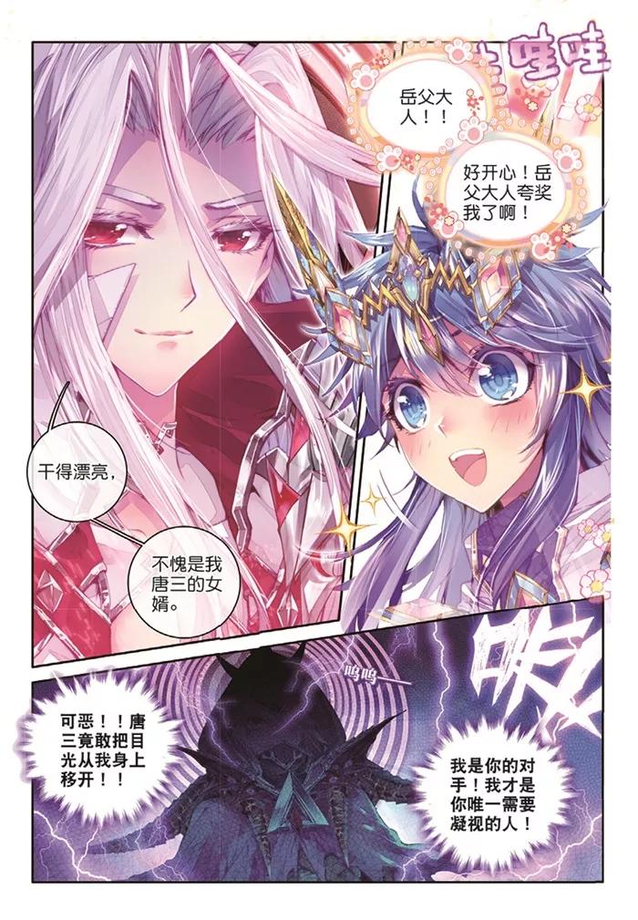 斗罗大陆外传神界传说 第36话 镇压！贪婪之神！ 第6页