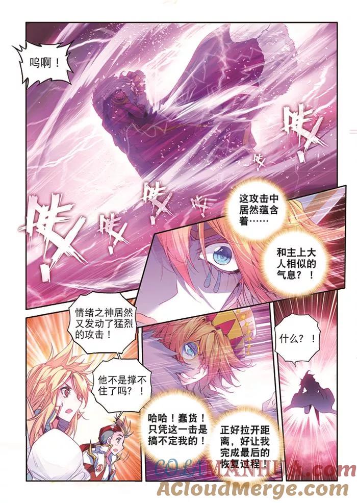 斗罗大陆外传神界传说 第36话 镇压！贪婪之神！ 第13页