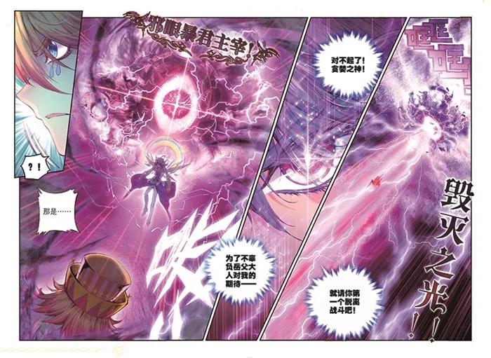 斗罗大陆外传神界传说 第36话 镇压！贪婪之神！ 第12页