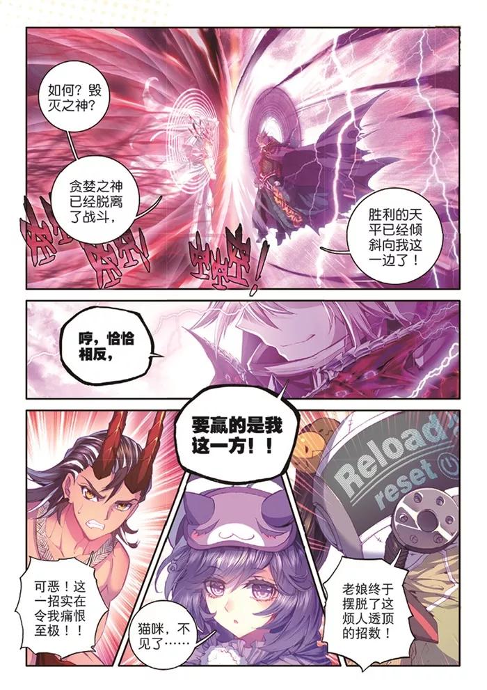 斗罗大陆外传神界传说 第36话 镇压！贪婪之神！ 第18页