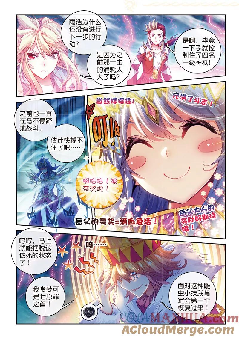 斗罗大陆外传神界传说 第36话 镇压！贪婪之神！ 第11页