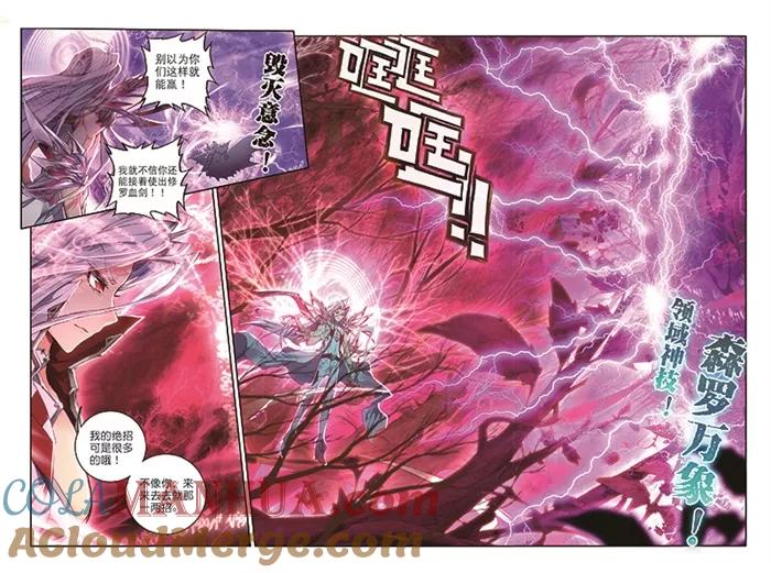 斗罗大陆外传神界传说 第36话 镇压！贪婪之神！ 第7页