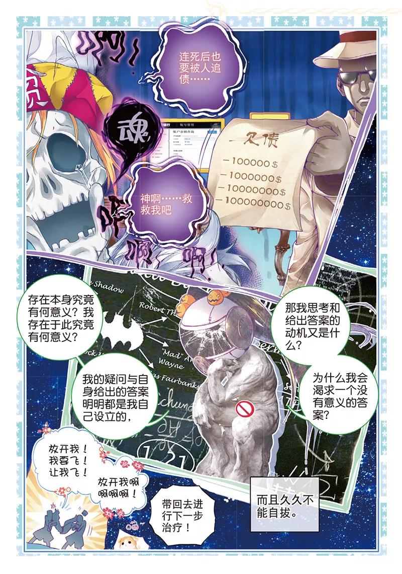 斗罗大陆外传神界传说 第36话 镇压！贪婪之神！ 第4页