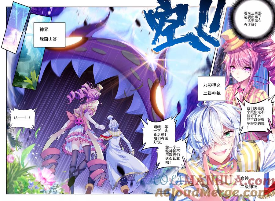 斗罗大陆外传神界传说 第3话 恶客临门 第21页