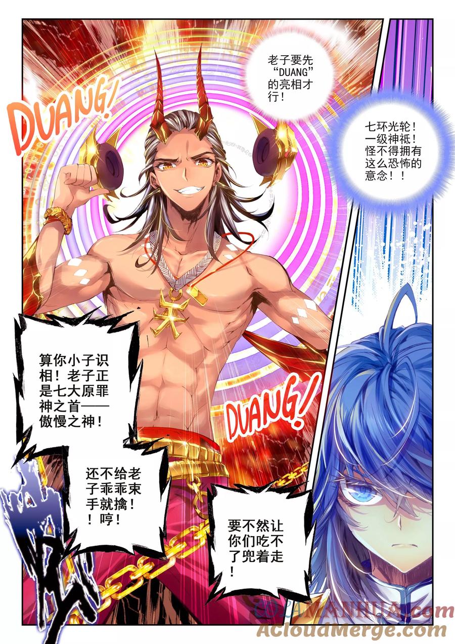 斗罗大陆外传神界传说 第3话 恶客临门 第17页