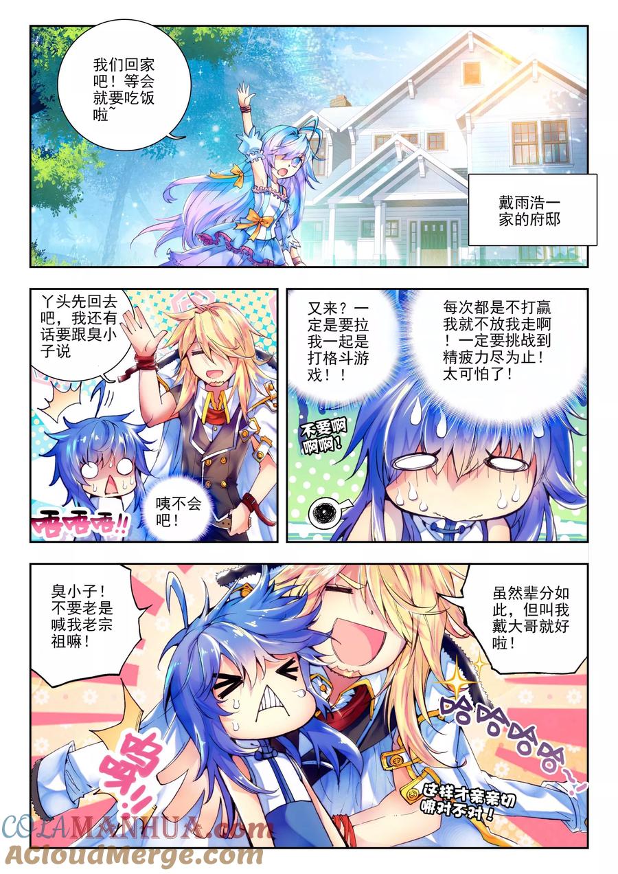 斗罗大陆外传神界传说 第3话 恶客临门 第7页