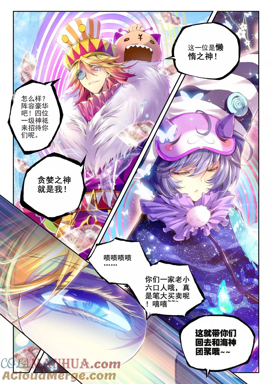 斗罗大陆外传神界传说 第3话 恶客临门 第19页