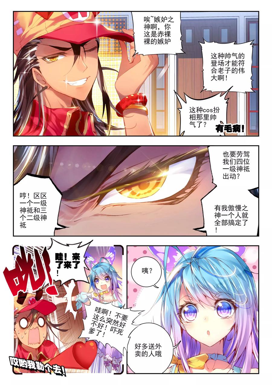 斗罗大陆外传神界传说 第3话 恶客临门 第12页