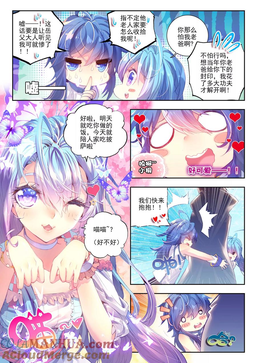 斗罗大陆外传神界传说 第3话 恶客临门 第5页