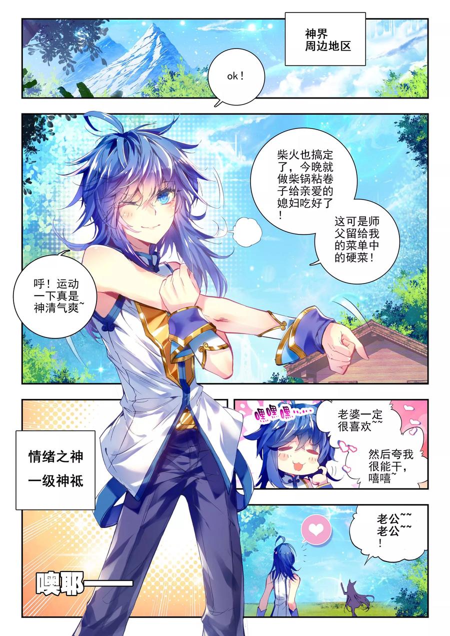 斗罗大陆外传神界传说 第3话 恶客临门 第2页