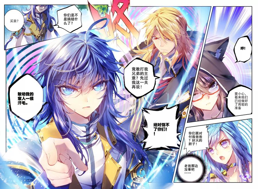 斗罗大陆外传神界传说 第3话 恶客临门 第20页