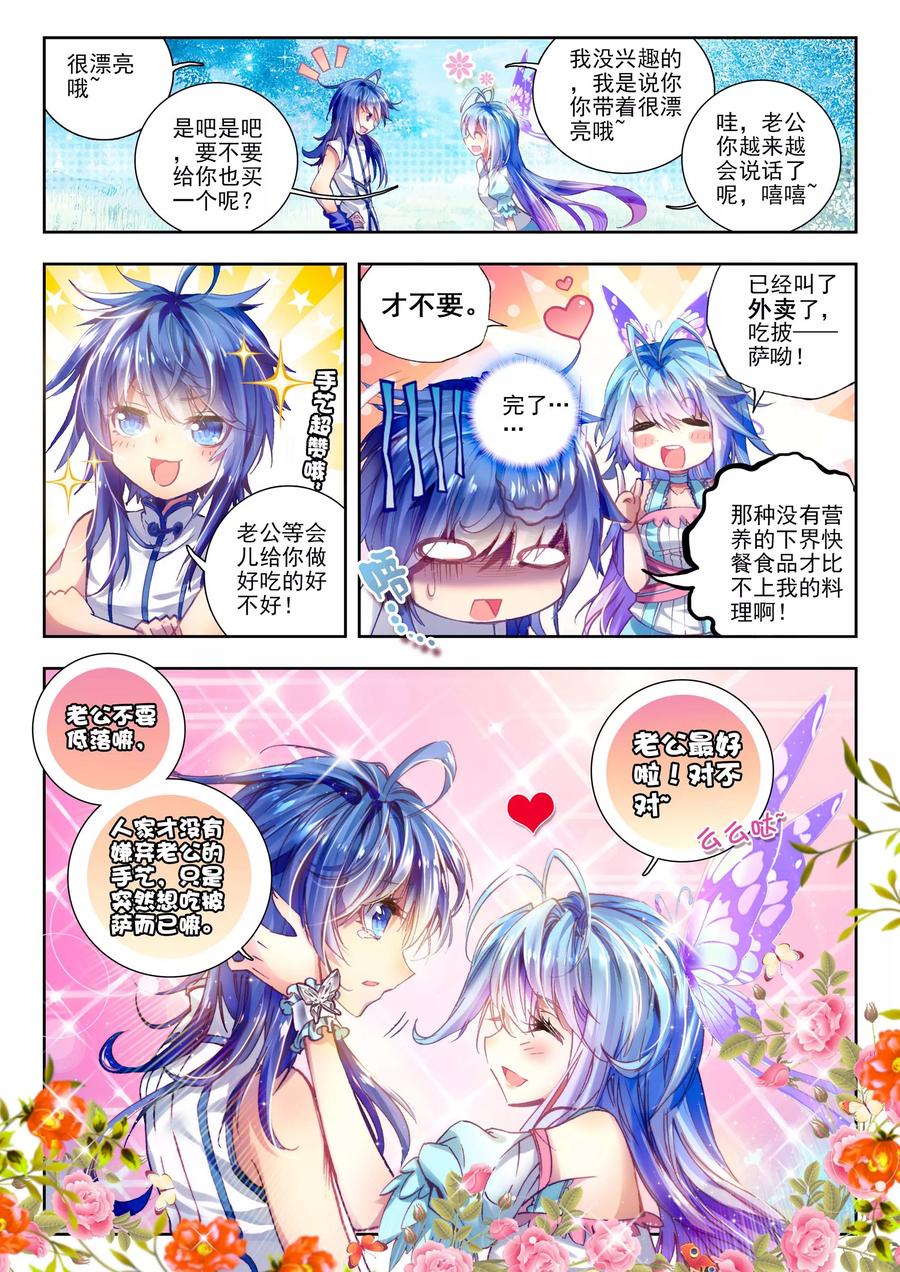 斗罗大陆外传神界传说 第3话 恶客临门 第4页