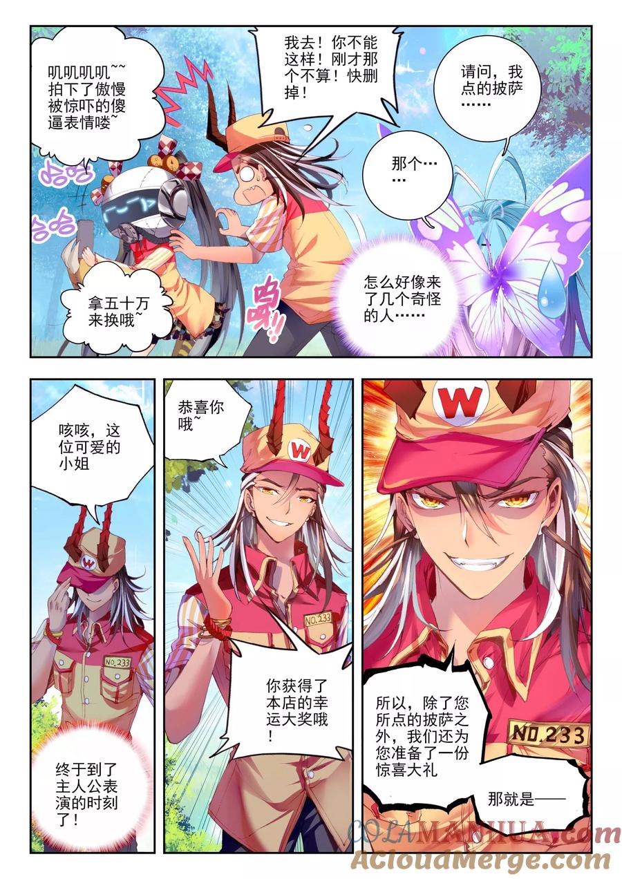 斗罗大陆外传神界传说 第3话 恶客临门 第13页