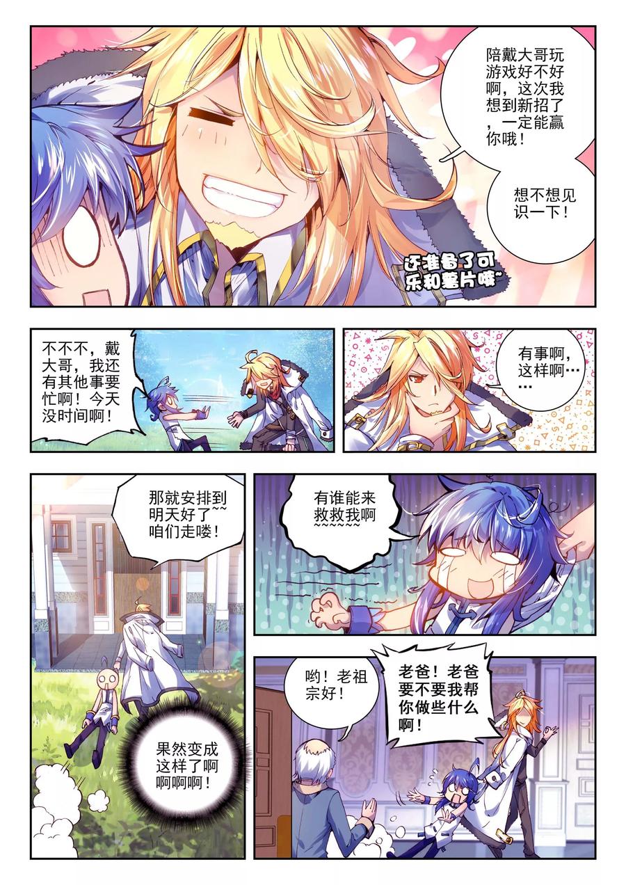 斗罗大陆外传神界传说 第3话 恶客临门 第8页