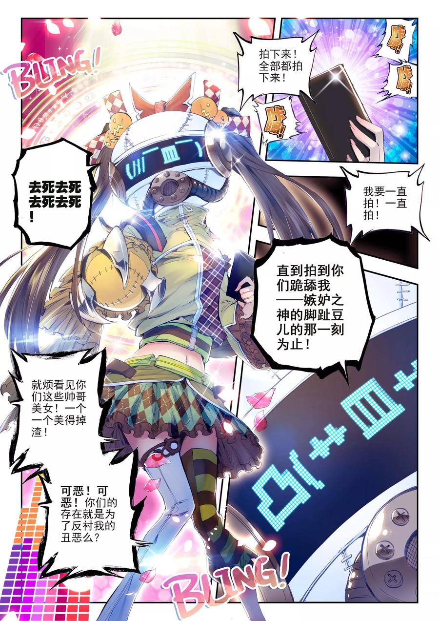 斗罗大陆外传神界传说 第3话 恶客临门 第18页