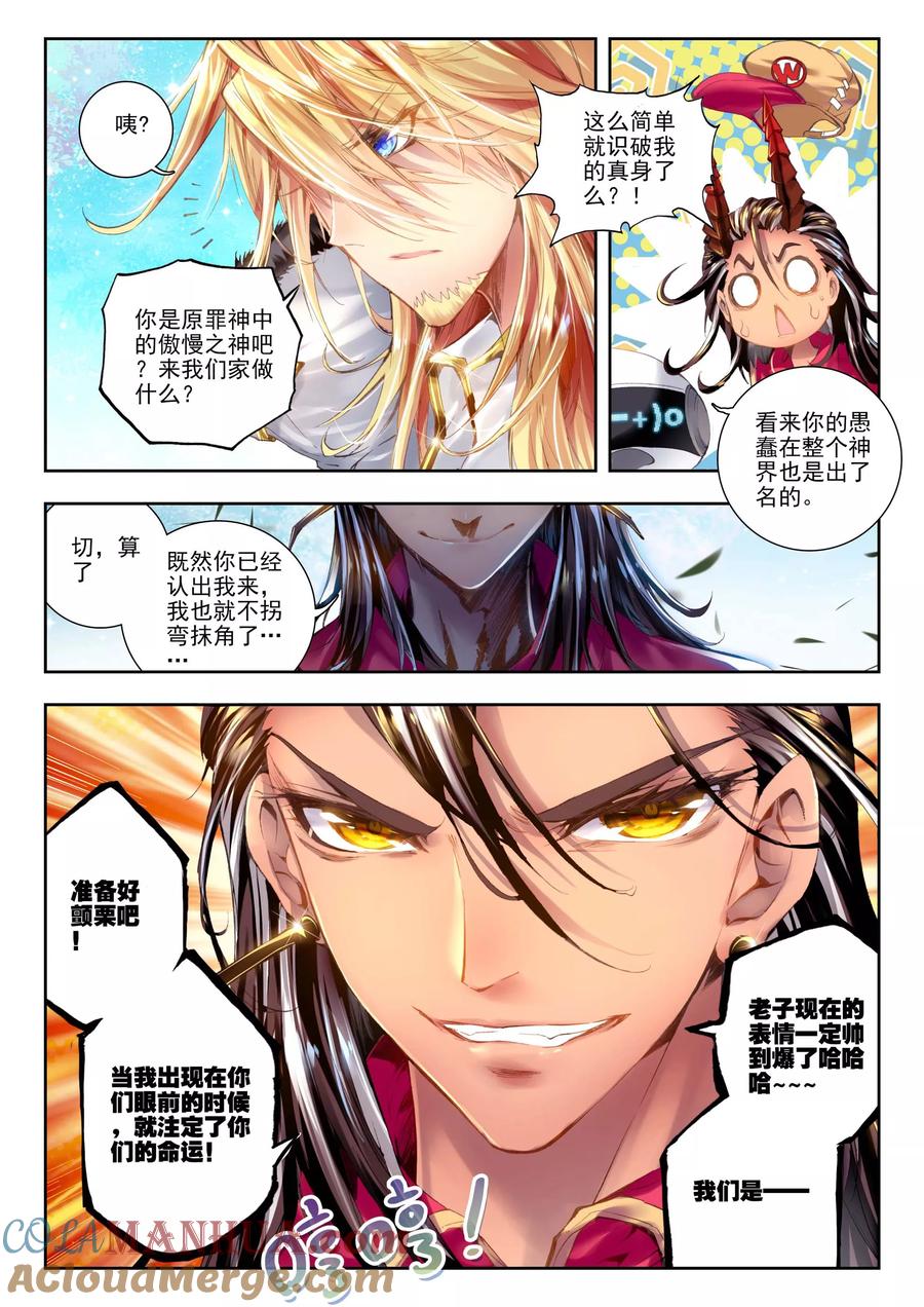 斗罗大陆外传神界传说 第3话 恶客临门 第15页