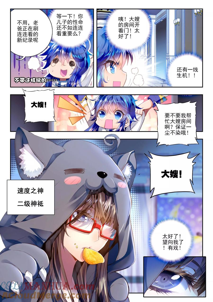 斗罗大陆外传神界传说 第3话 恶客临门 第9页