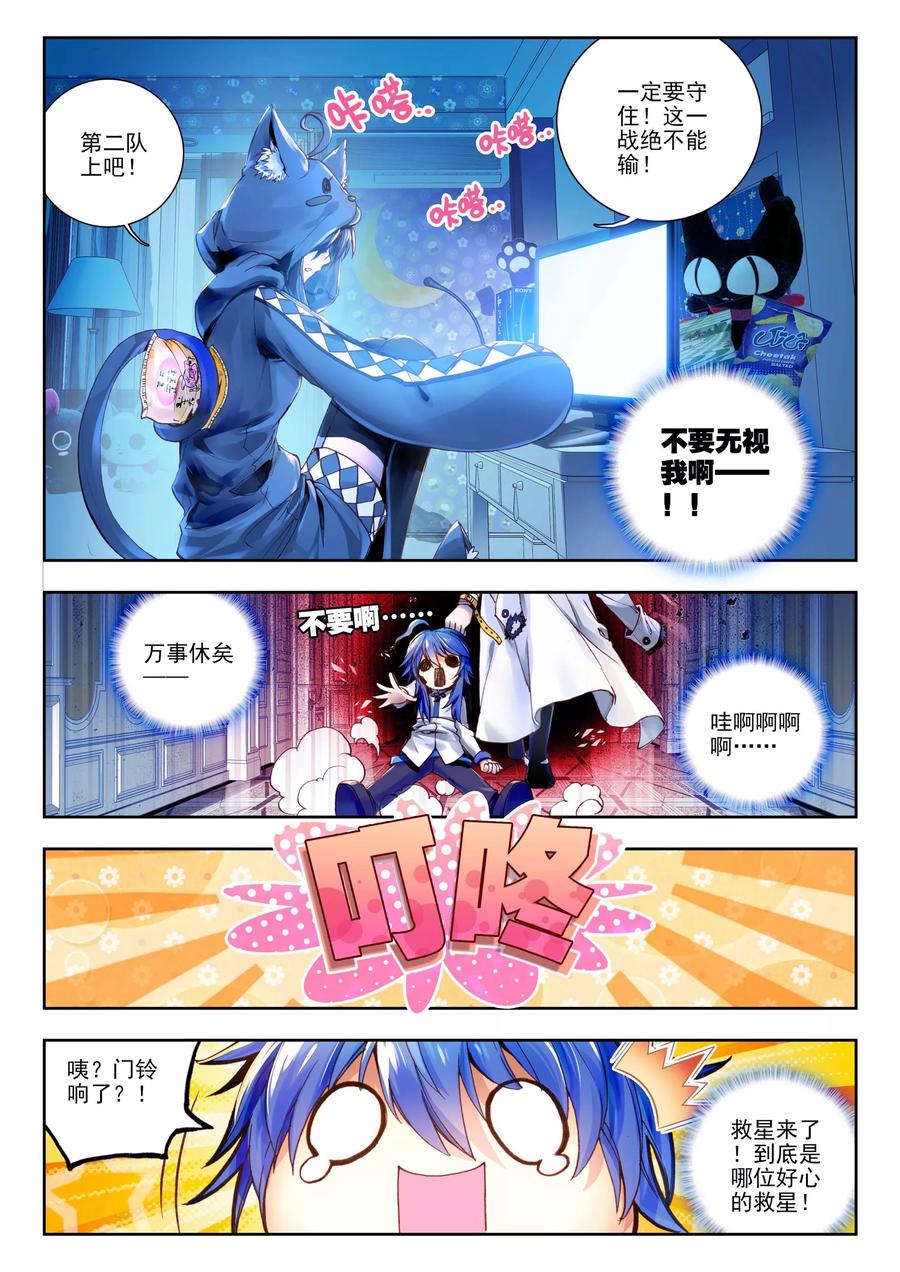 斗罗大陆外传神界传说 第3话 恶客临门 第10页