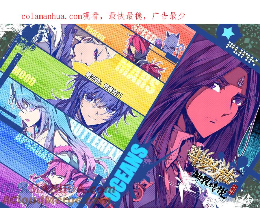 斗罗大陆外传神界传说 第3话 恶客临门 第1页