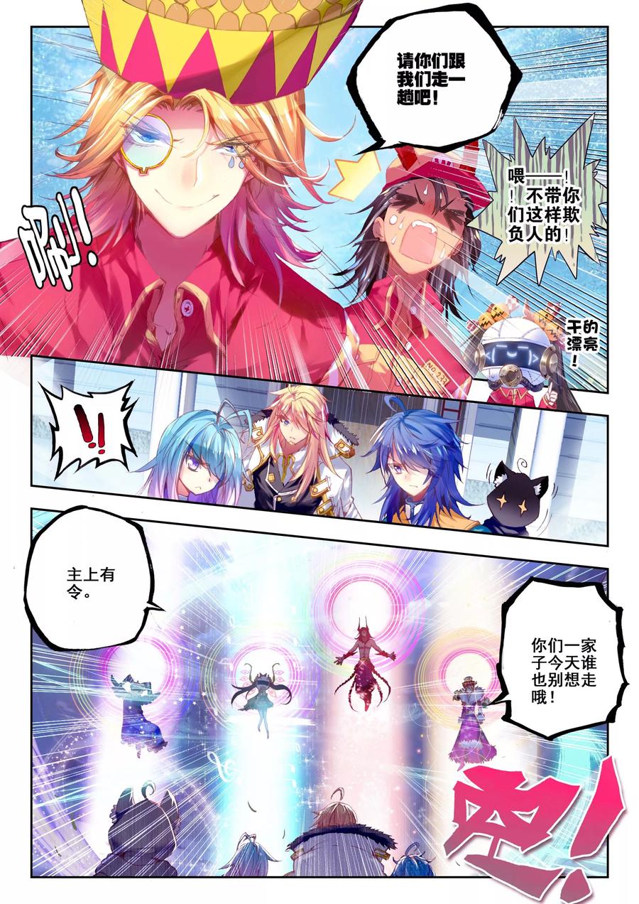 斗罗大陆外传神界传说 第3话 恶客临门 第16页