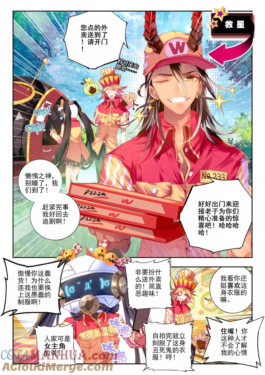 斗罗大陆外传神界传说 第3话 恶客临门 第11页