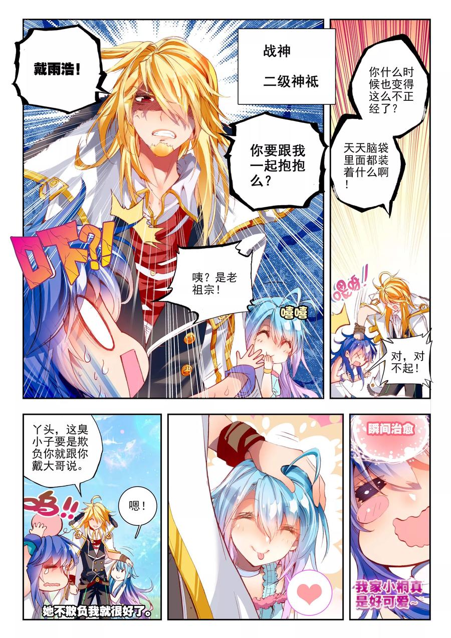 斗罗大陆外传神界传说 第3话 恶客临门 第6页