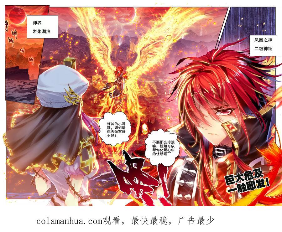 斗罗大陆外传神界传说 第3话 恶客临门 第22页