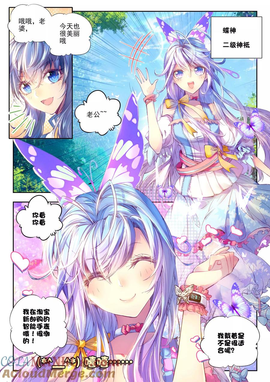 斗罗大陆外传神界传说 第3话 恶客临门 第3页