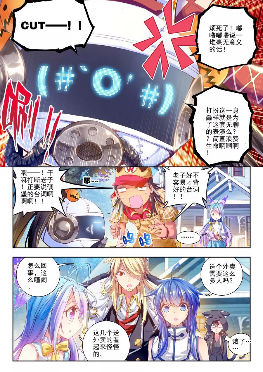 斗罗大陆外传神界传说 第3话 恶客临门 第14页