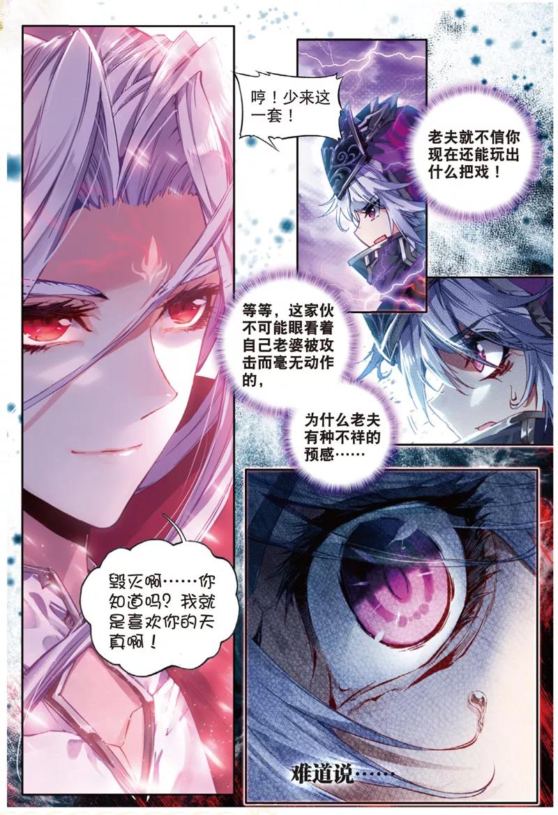 斗罗大陆外传神界传说 第37话 逆转？逆转！ 第20页