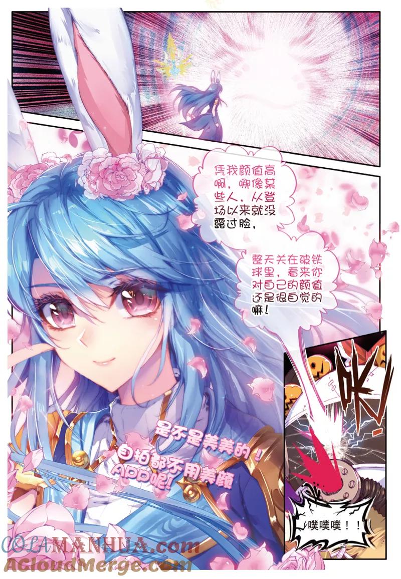 斗罗大陆外传神界传说 第37话 逆转？逆转！ 第13页
