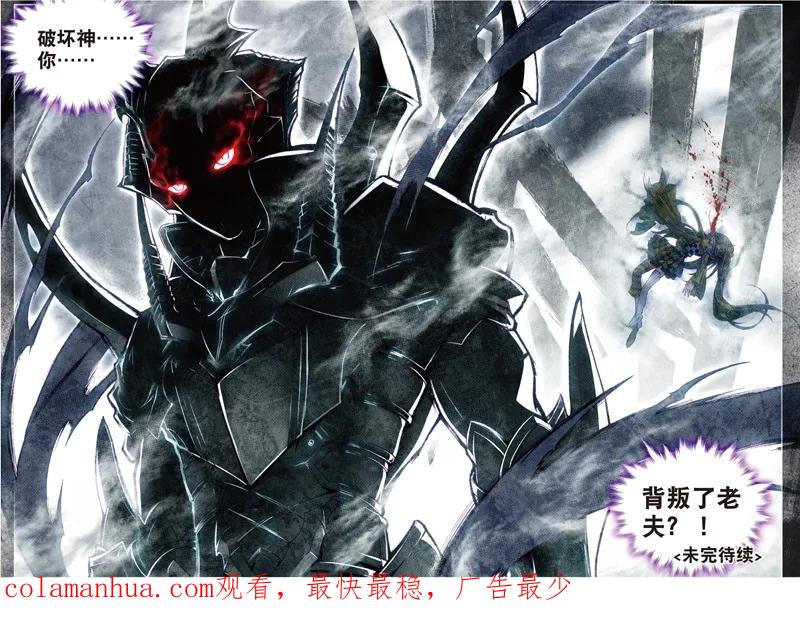 斗罗大陆外传神界传说 第37话 逆转？逆转！ 第22页