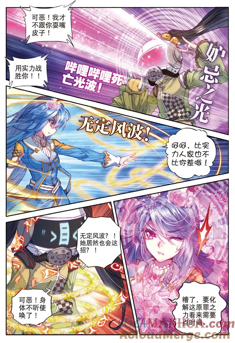 斗罗大陆外传神界传说 第37话 逆转？逆转！ 第15页