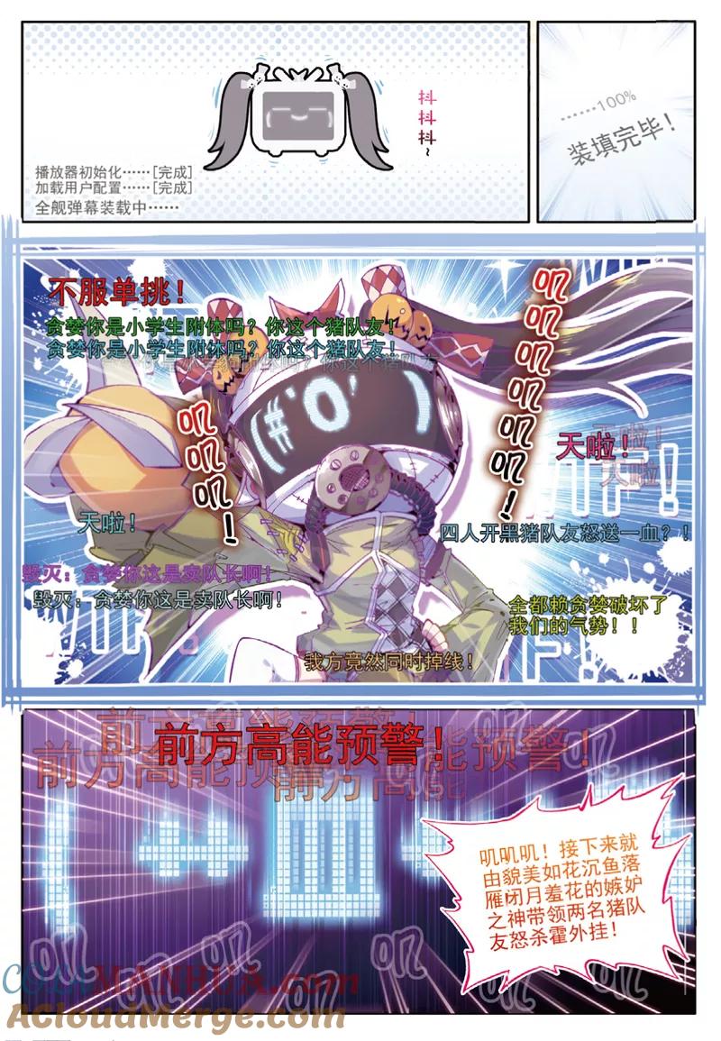 斗罗大陆外传神界传说 第37话 逆转？逆转！ 第7页