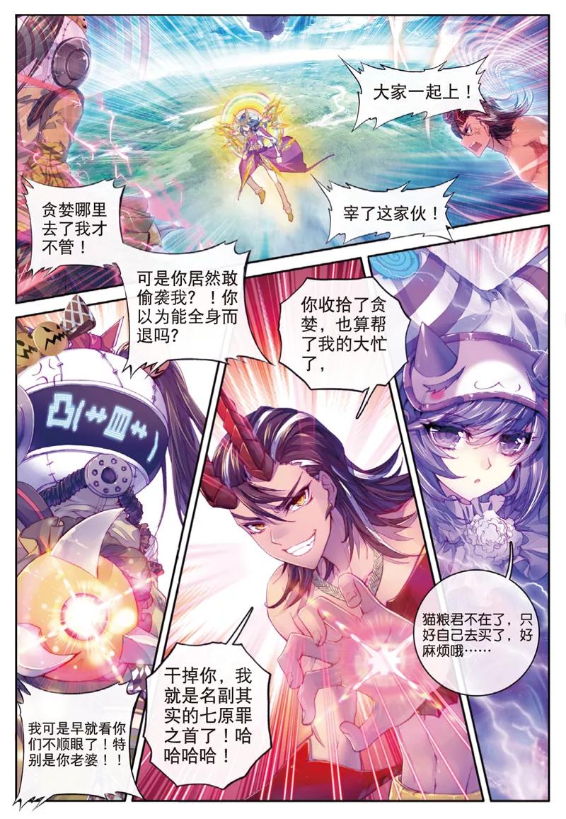 斗罗大陆外传神界传说 第37话 逆转？逆转！ 第2页