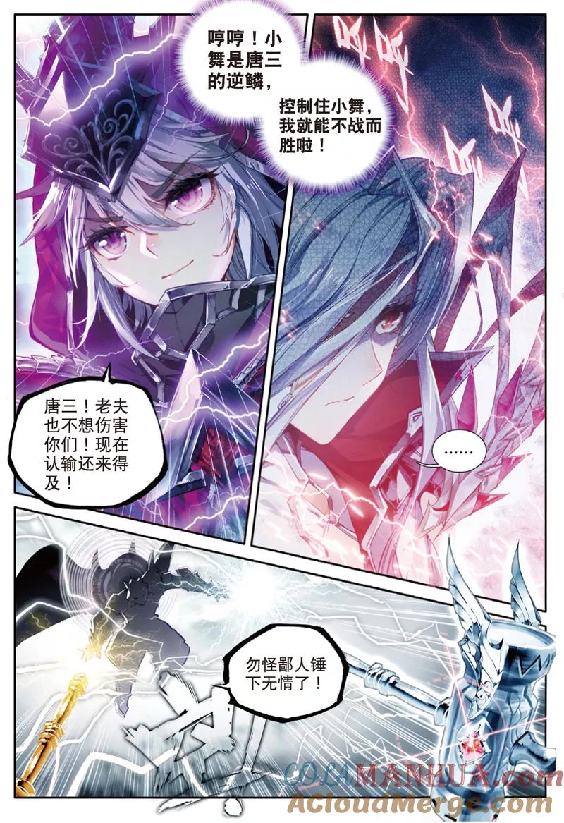 斗罗大陆外传神界传说 第37话 逆转？逆转！ 第17页