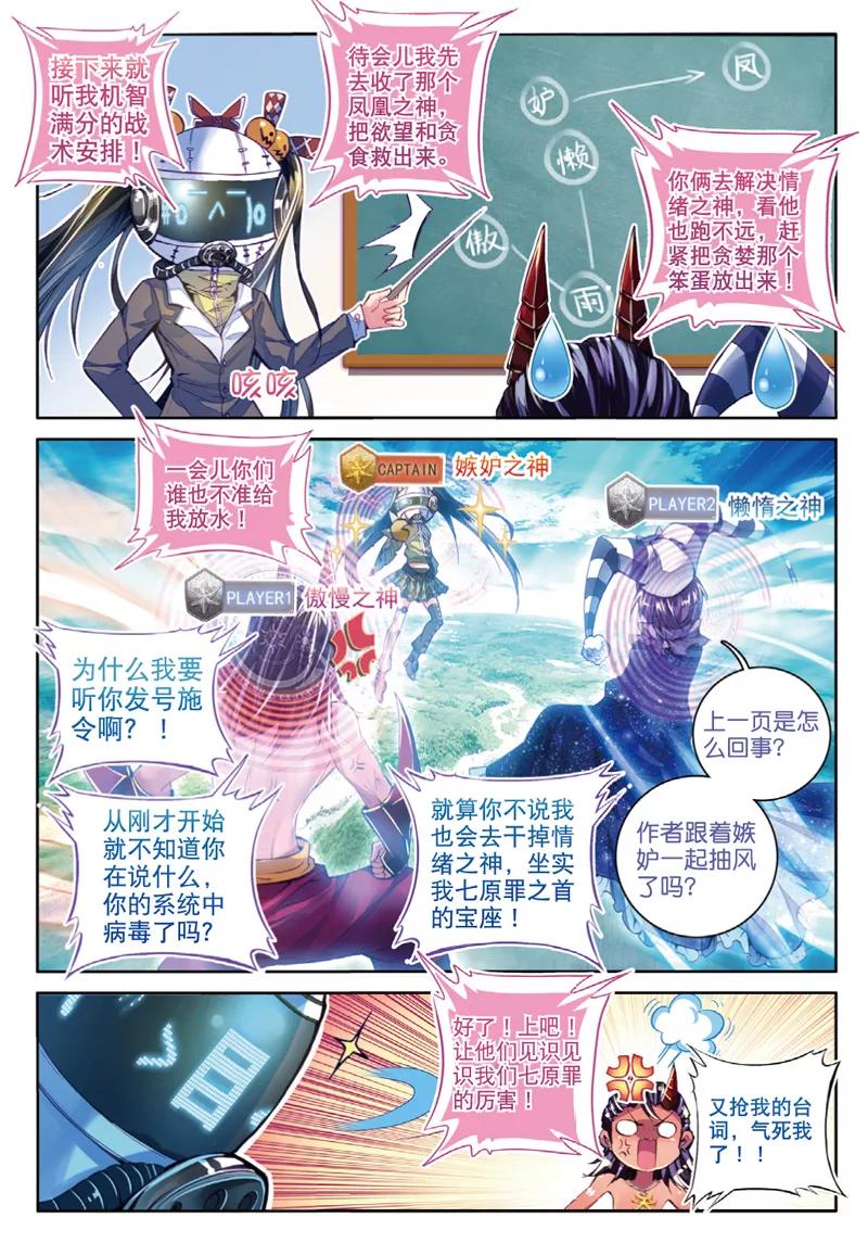 斗罗大陆外传神界传说 第37话 逆转？逆转！ 第8页