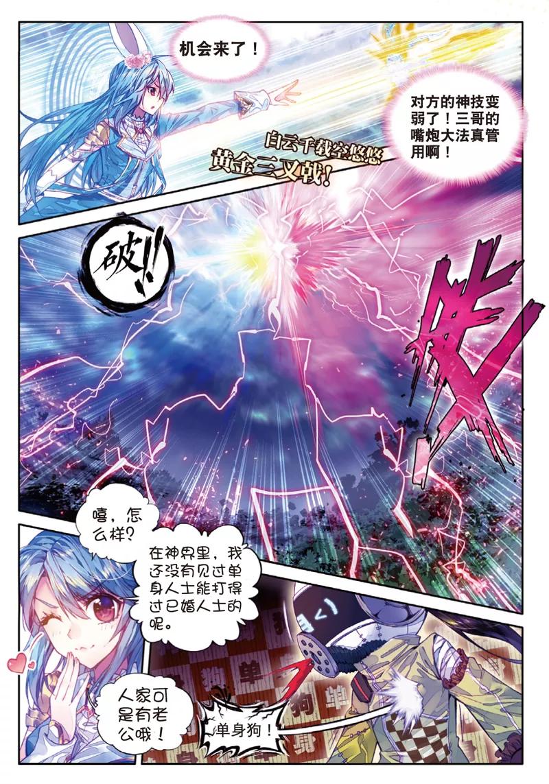 斗罗大陆外传神界传说 第37话 逆转？逆转！ 第14页