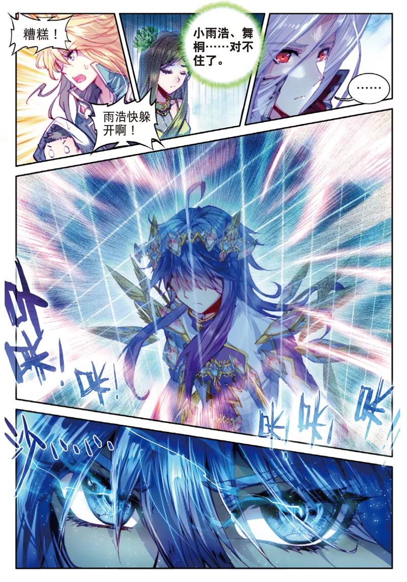 斗罗大陆外传神界传说 第37话 逆转？逆转！ 第4页