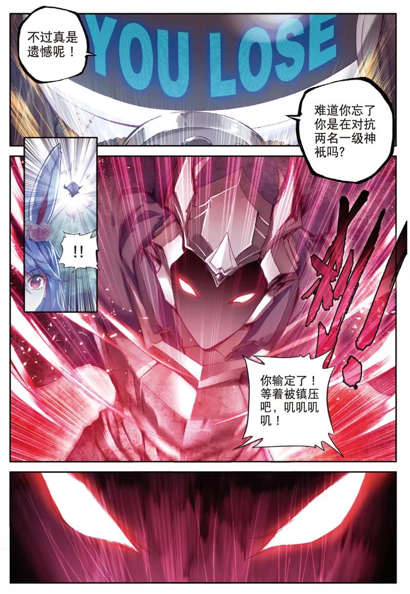 斗罗大陆外传神界传说 第37话 逆转？逆转！ 第16页