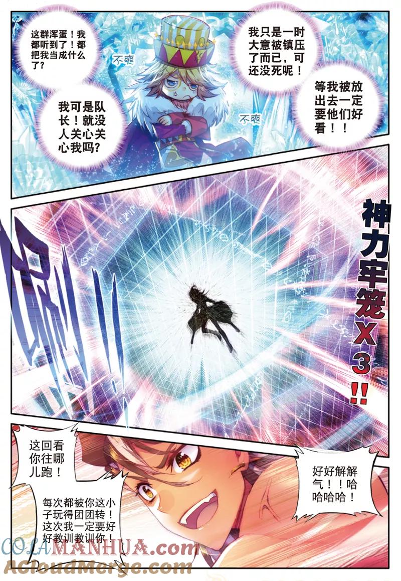 斗罗大陆外传神界传说 第37话 逆转？逆转！ 第3页