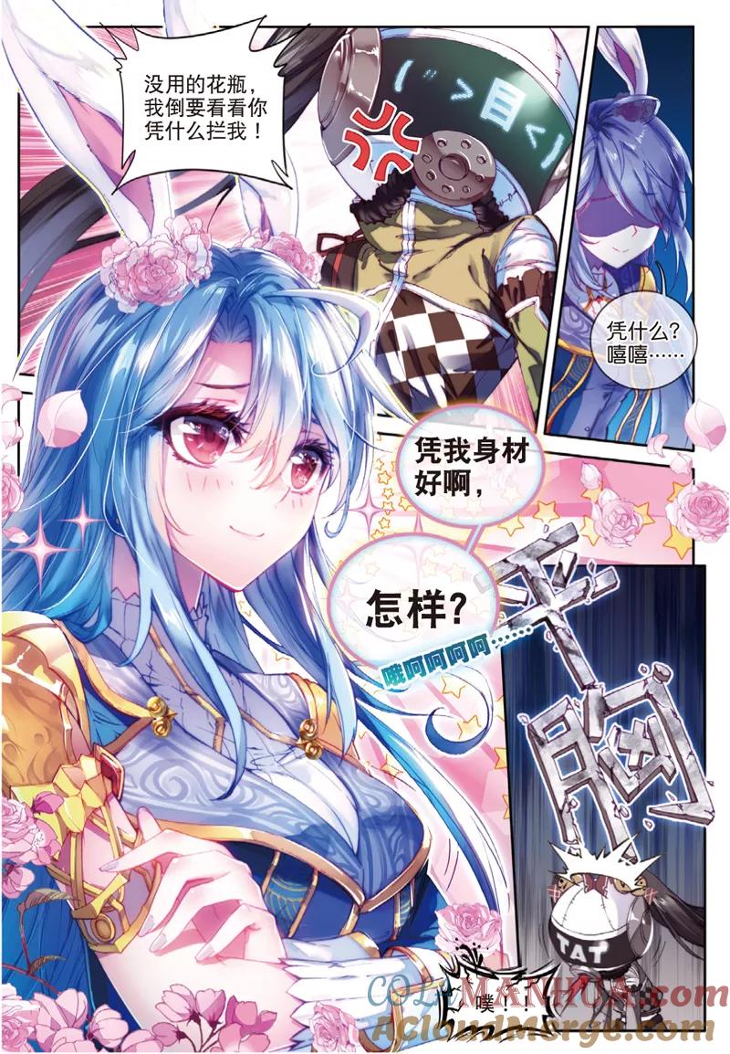 斗罗大陆外传神界传说 第37话 逆转？逆转！ 第11页