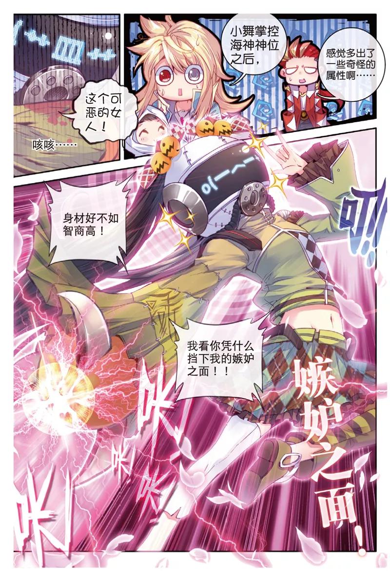 斗罗大陆外传神界传说 第37话 逆转？逆转！ 第12页
