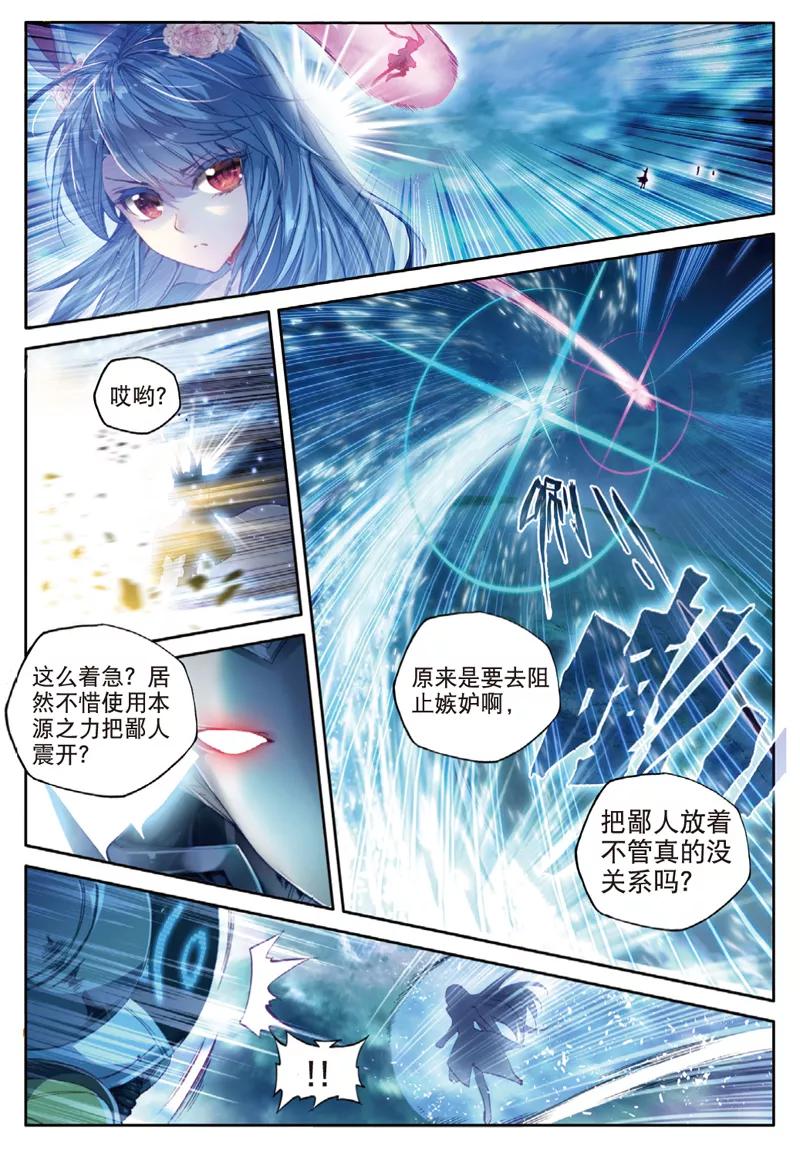 斗罗大陆外传神界传说 第37话 逆转？逆转！ 第10页