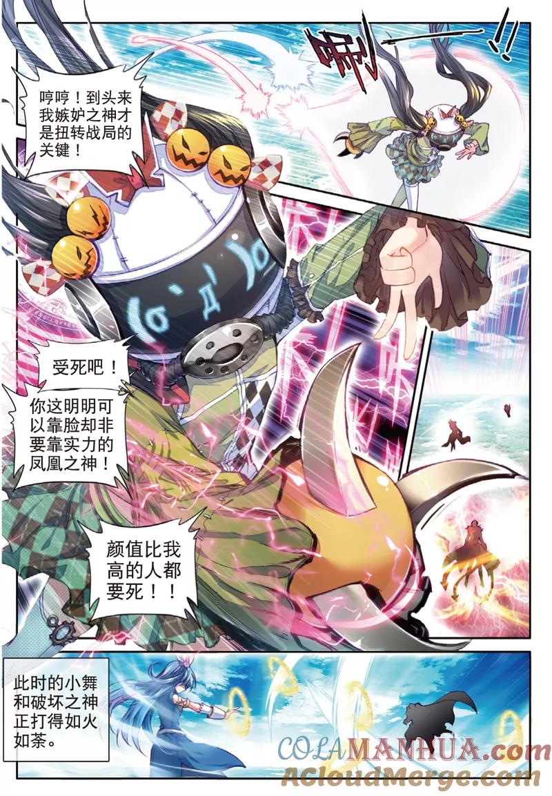 斗罗大陆外传神界传说 第37话 逆转？逆转！ 第9页