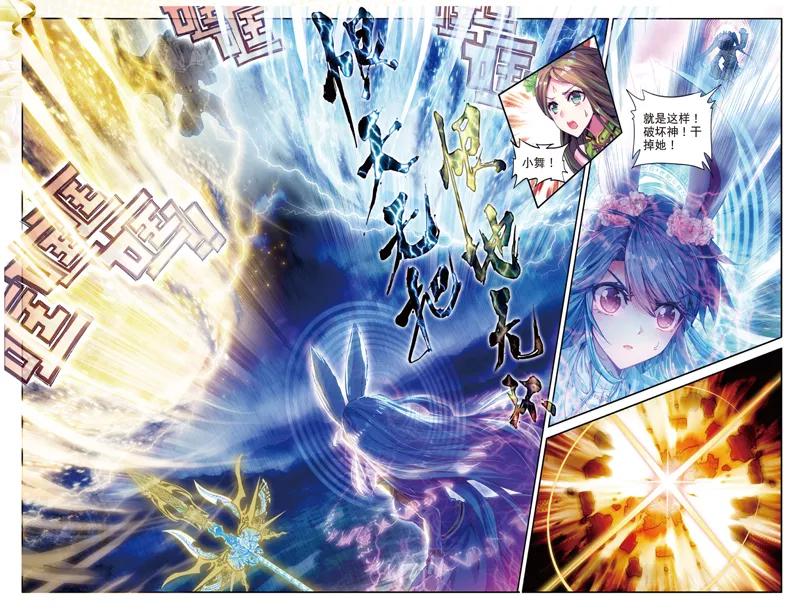 斗罗大陆外传神界传说 第37话 逆转？逆转！ 第18页